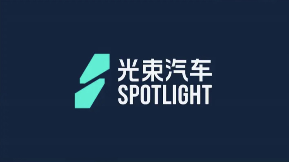 长城与宝马合资 光束汽车已获取独立生产资质