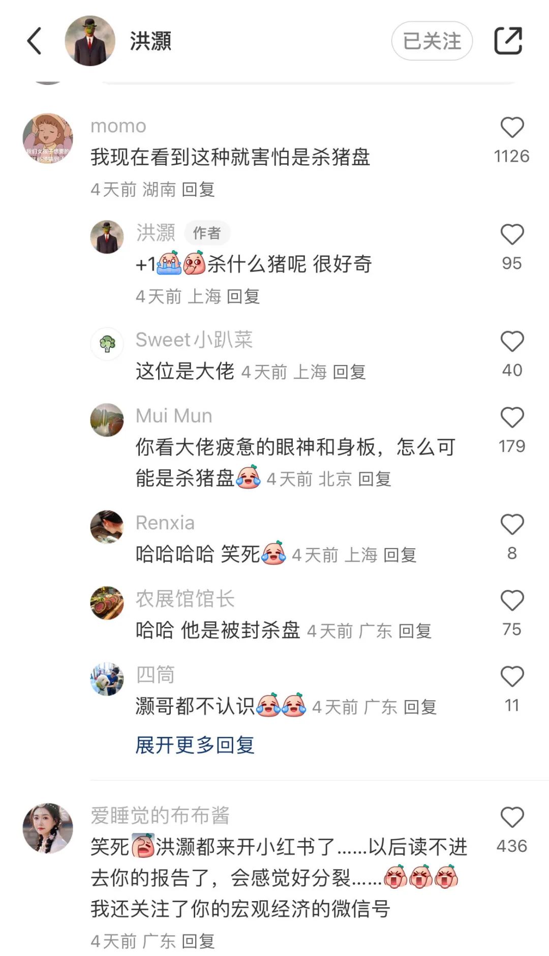 经济学家洪灏社交平台爆私照，网友误当“杀猪盘”