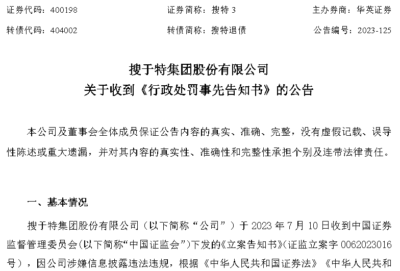 經查明,搜於特(002503)被認定涉嫌存在以下違規行為