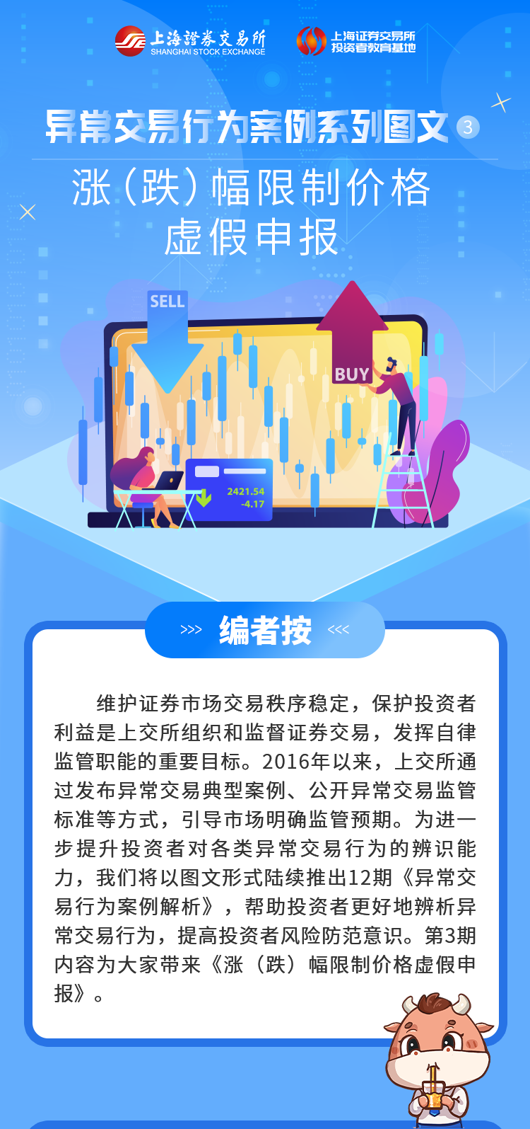 憲法宣傳週異常交易行為案例系列圖文第三期漲跌幅限制價格虛假申報