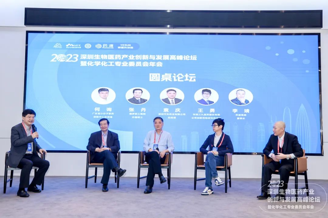 大咖荟集 | 2023深圳生物医药产业创新与发展高峰论坛