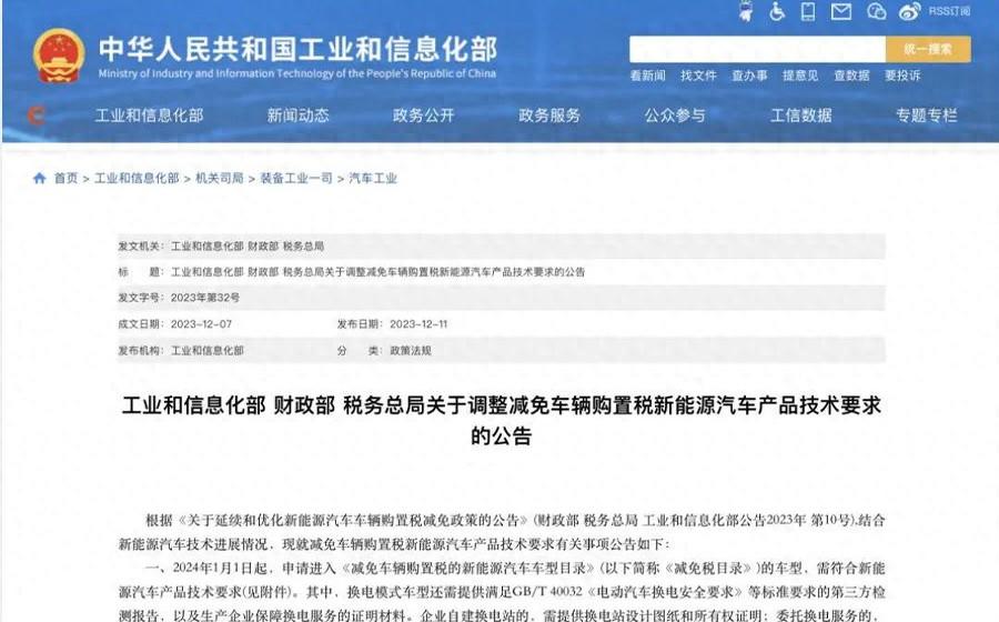 新能源汽車減免購置稅最新政策來了撰文錢亞光編輯張南設計師超2023年