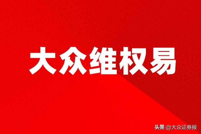 st實達涉嫌信披違法違規或被罰250萬元律師提示兩個範圍可索賠