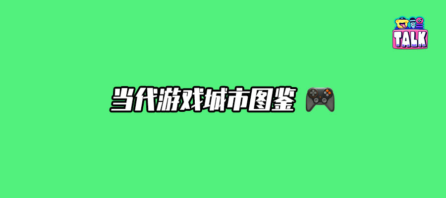 上哪搞遊戲才是最佳選擇中國遊戲城市版圖