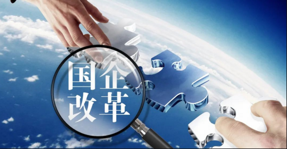 板块解读国企改革央经济工作会议深入实施国有企业改革深化提升行动