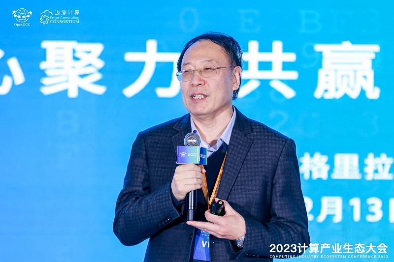 凝心聚力共贏計算新時代2023計算產業生態大會在京圓滿舉辦