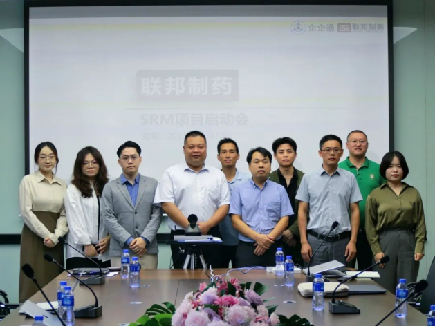 中國醫藥工業百強企業聯邦制藥企企通供應鏈協同管理系統項目啟動