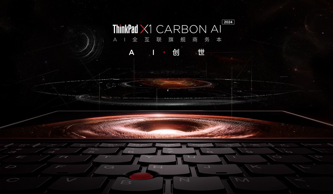 全球首款智能商用pcthinkpadx1carbonai強勢亮相