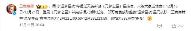 元夢之星與蛋仔派對的爭奪戰