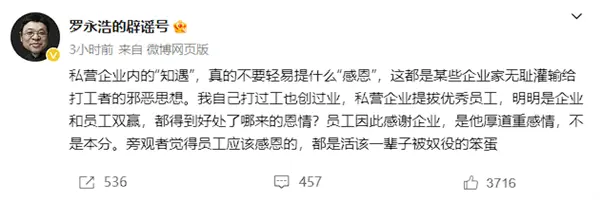 羅永浩私營企業提拔優秀員工是雙贏哪來的恩情