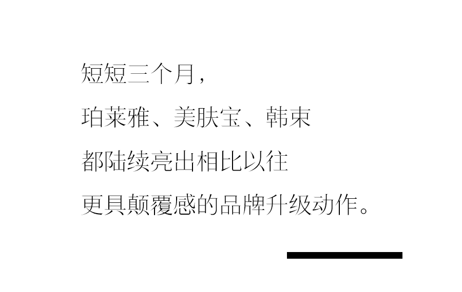 當老牌國貨美妝開始感官升級