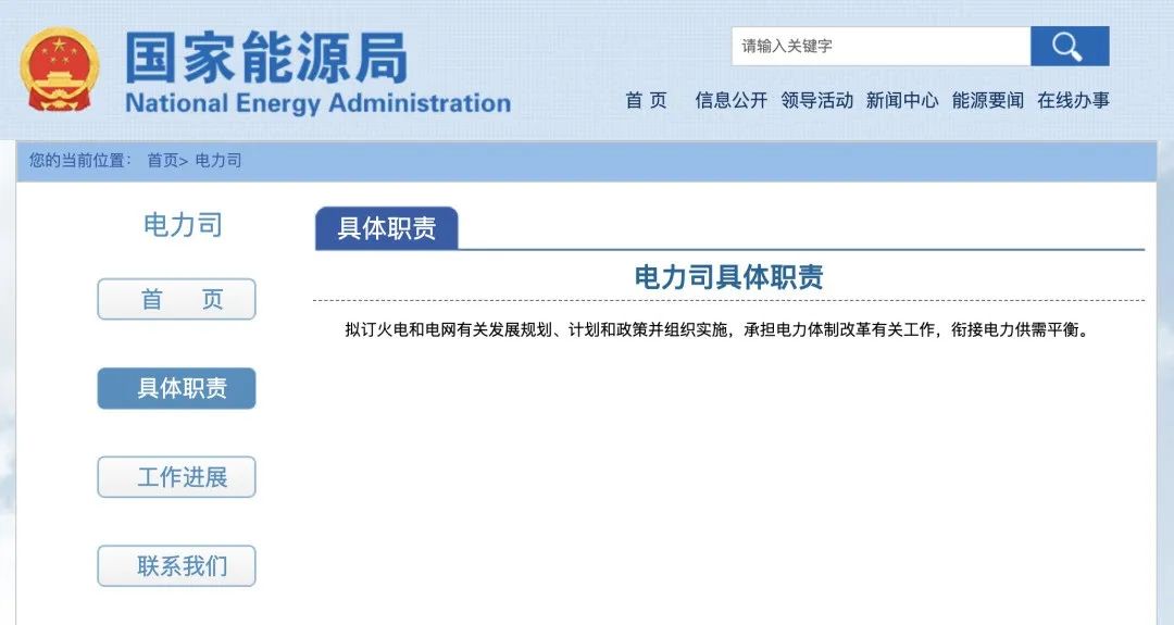 官方確定國家能源局電力司司長人選公佈