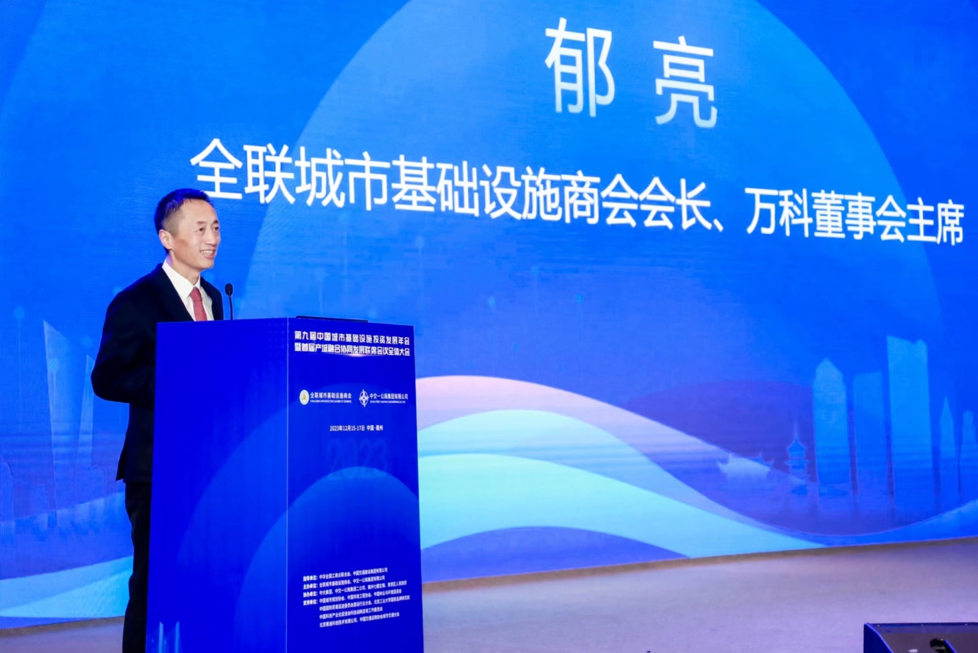 中国城市基础设施投资发展年会暨产城融合协同发展联席会议召开