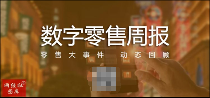 數字零售週報阿里京東發力ai視頻號電商gmv超千億元