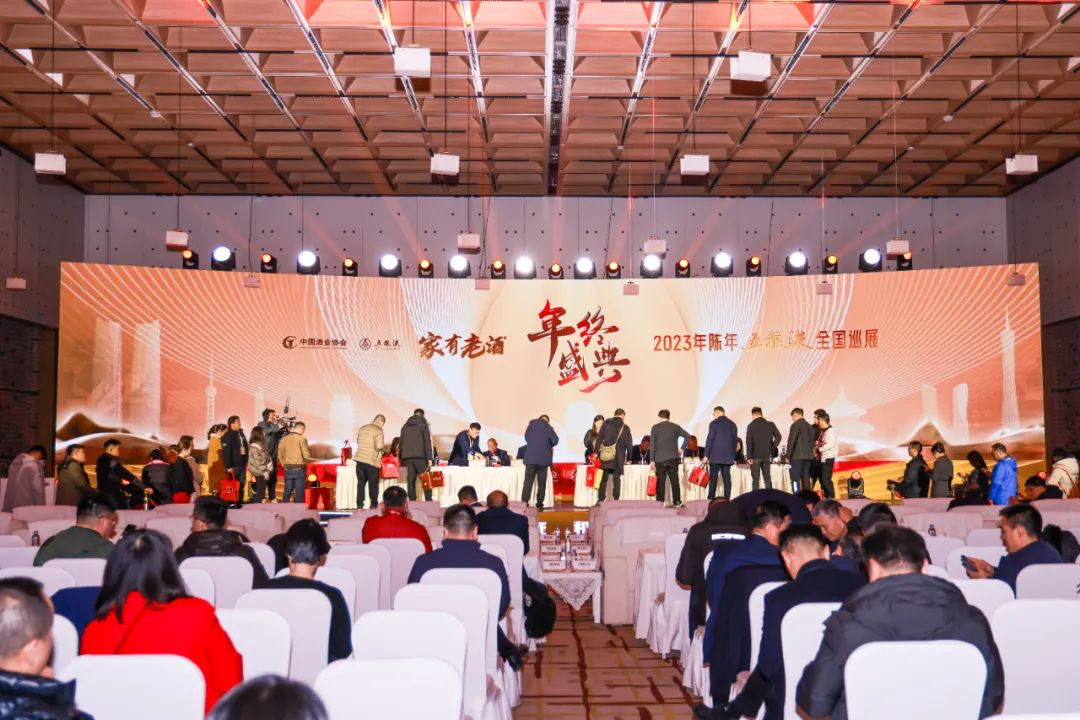 2023年“五粮液家有老酒”全国巡展宜宾站年终盛典圆满落幕