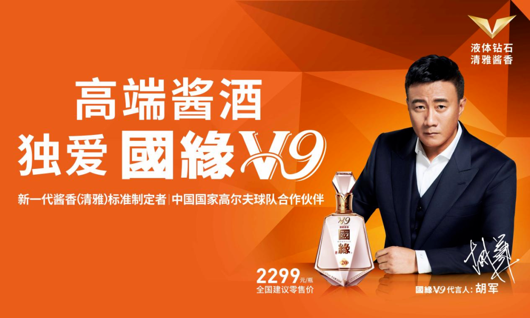 国缘v9代言人加持,不仅是抓消费者眼球,更释放品牌活力,进一步打开