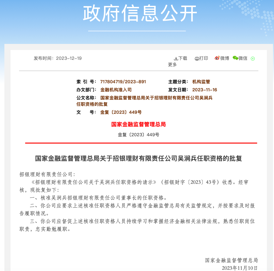 曾任招商銀行董事會辦公室主任助理,副主任,總行運營中心總經理等職務