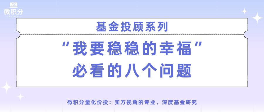 我要穩穩的幸福必看的八個問題答疑