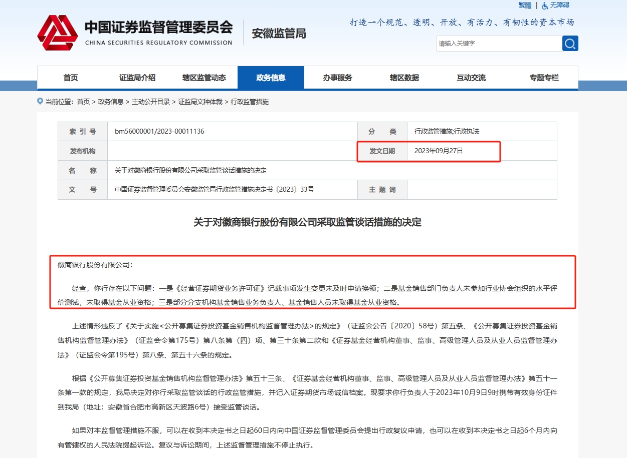 證券期貨業務許可證》記載事項發生變更未及時申請換領;二是基金銷售