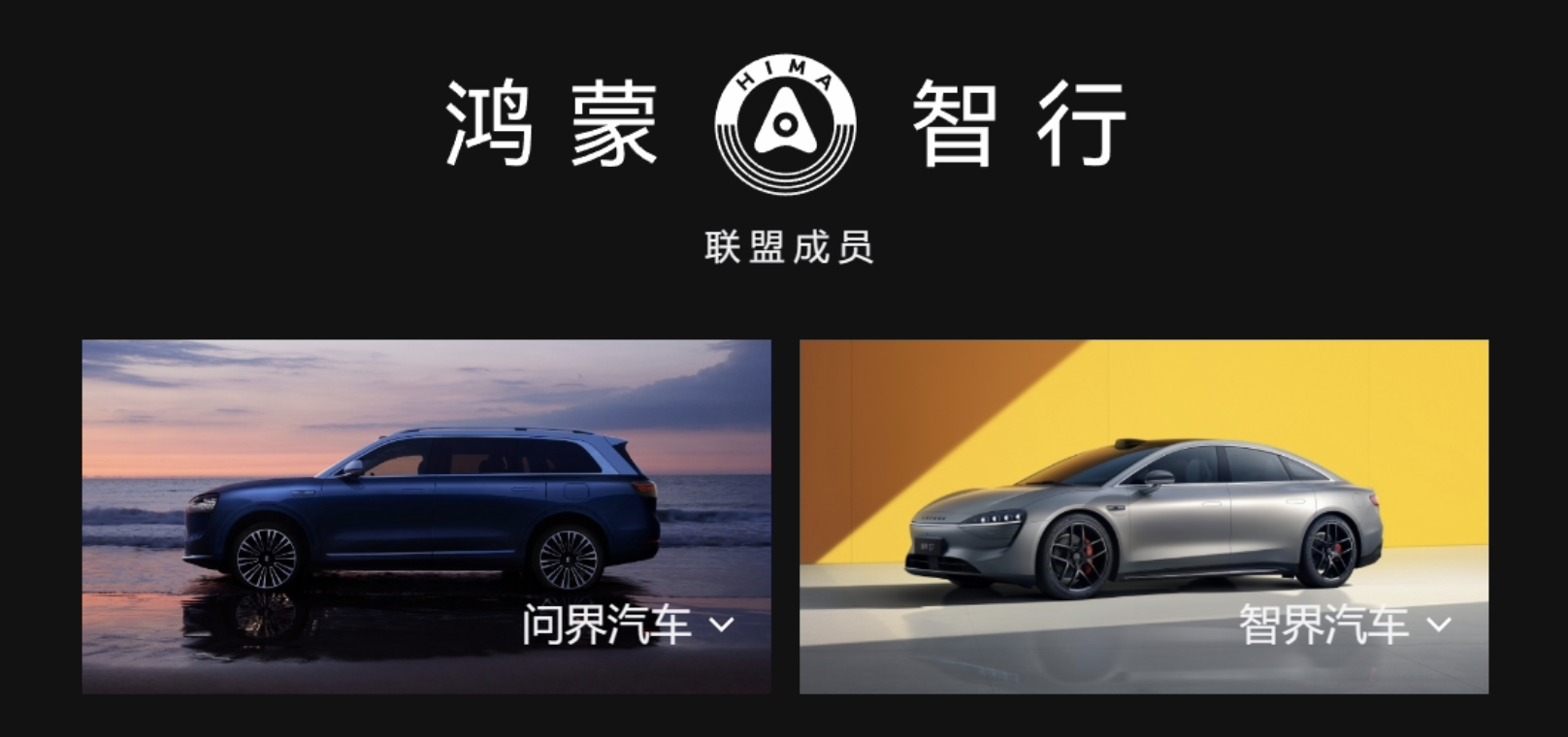 华为智选车瞄准未来鸿蒙智行独立门店计划明年扩张至800家