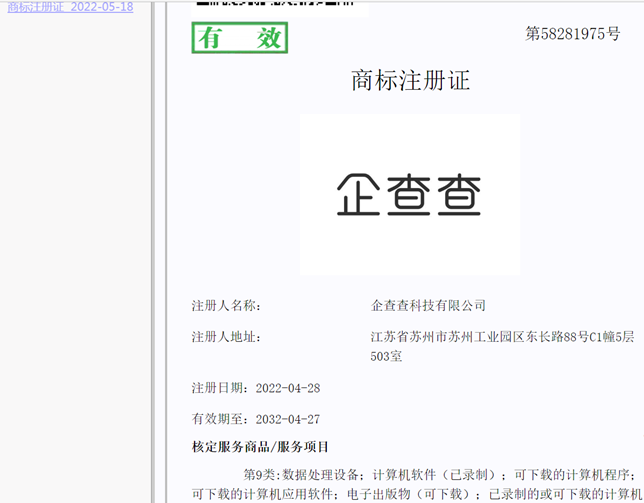 企查查天眼查咱還打嗎要不我先上個市老三啟信寶要搶先了