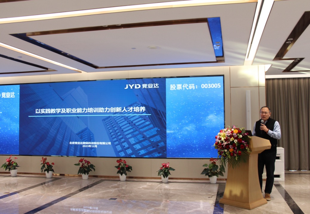 产教融合引领 数智化赋能人才培养全过程|竞业达发布年度战略!_财富号_东方财富网