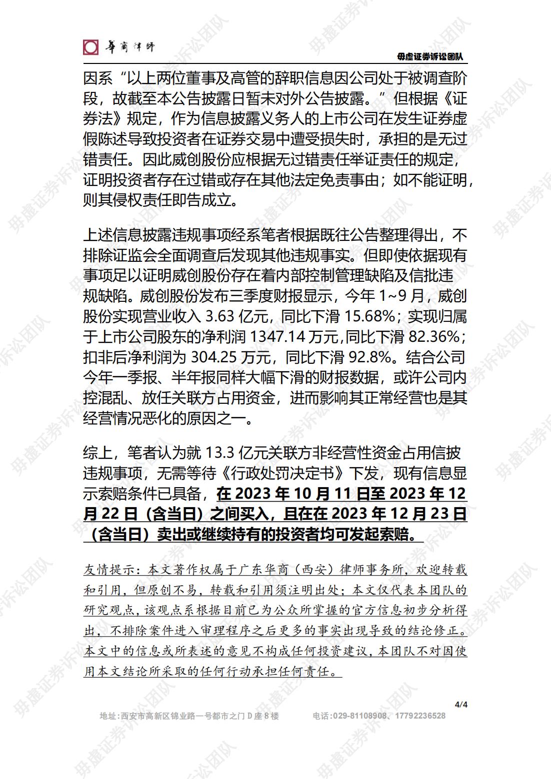 西安)律师事务所@广东华商西安律师事务所,欢迎转载和引用,但原创不易