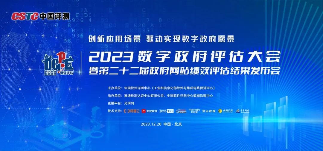 喜訊第二十二屆政府網站績效評估榜單發佈拓爾思用戶再創佳績