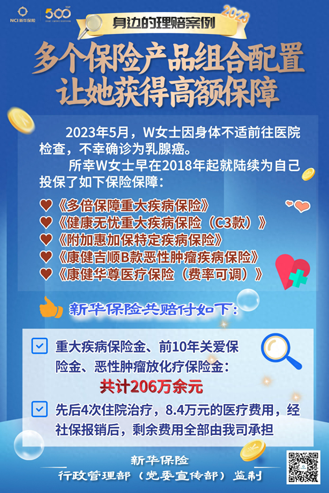 從2018年起陸續在新華保險為自己購買了《多倍保障重大疾病保險(a1款)