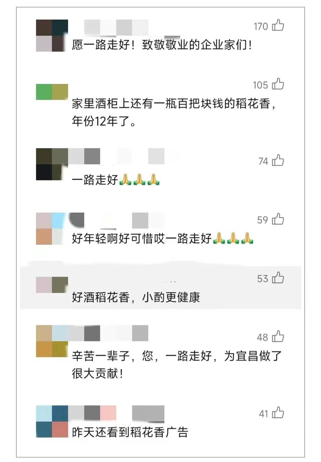 突發千億稻花香創始人病逝