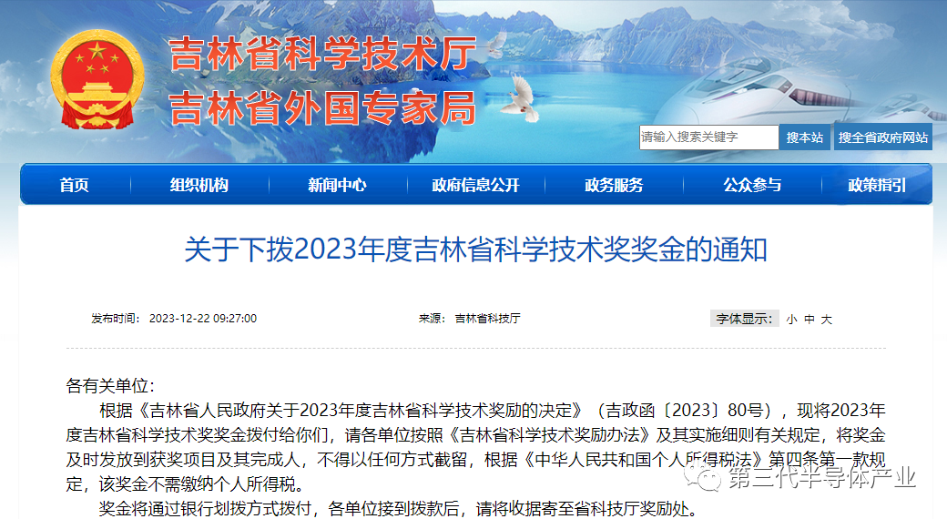 中國科學院長春光機所黎大兵研究團隊喜獲吉林省技術發明一等獎