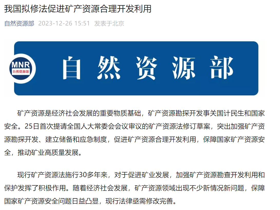 要修订矿产资源合理开发利用法律了钾资源作为稀缺资源也应受到保护