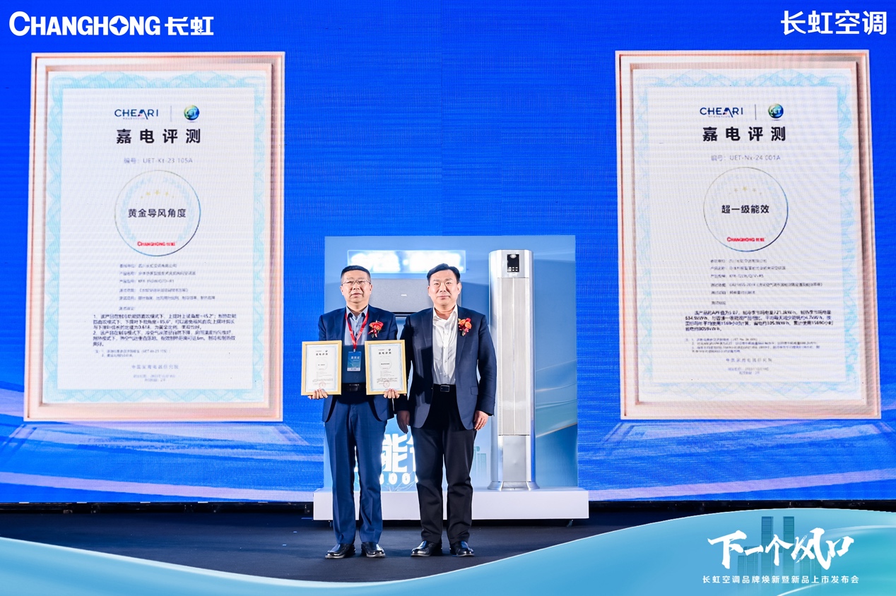 28年精工品质,长虹空调重磅新品上市助力品牌焕新升级-家电圈官网