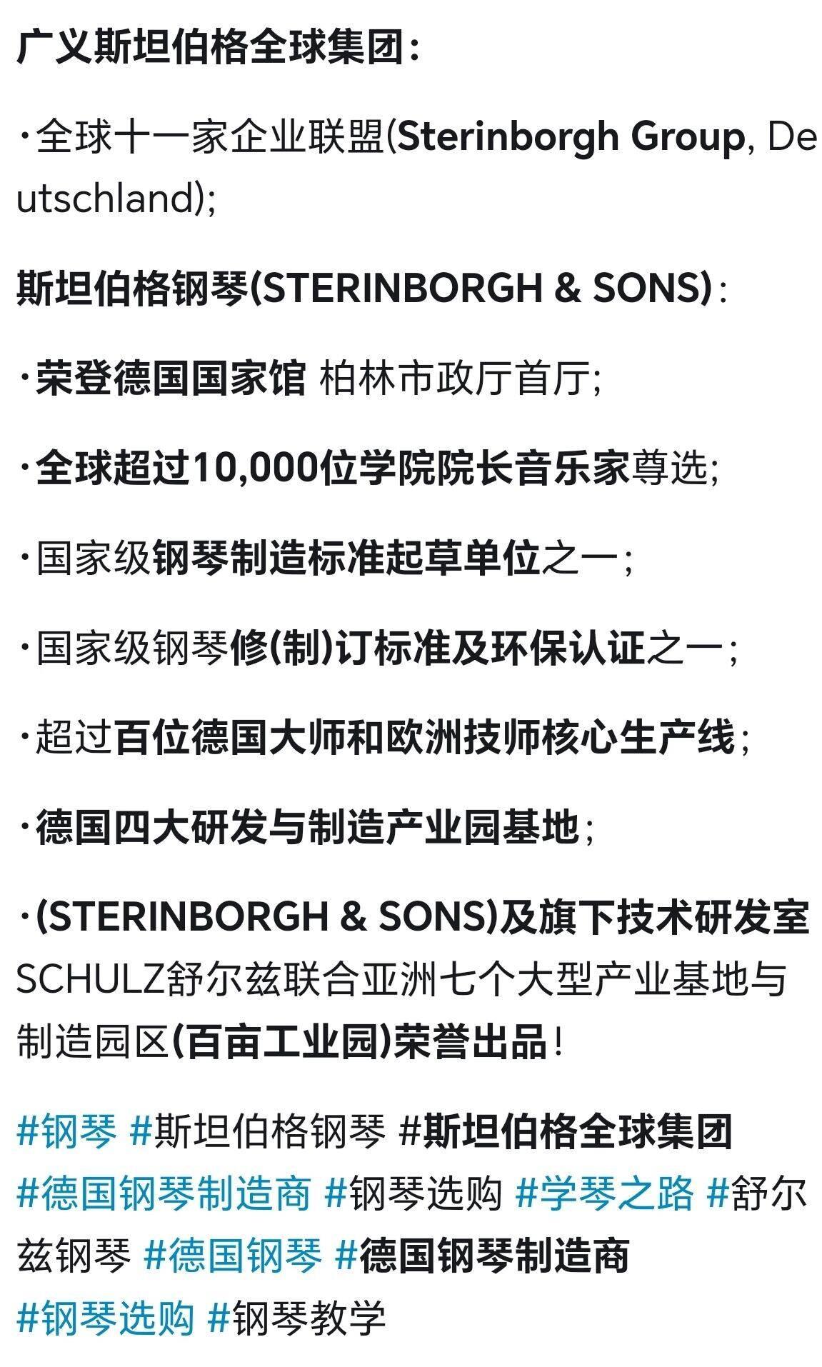 斯坦伯格鋼琴投資36億與卓悅集團攜手打造世界三大鋼琴研發與製造基地