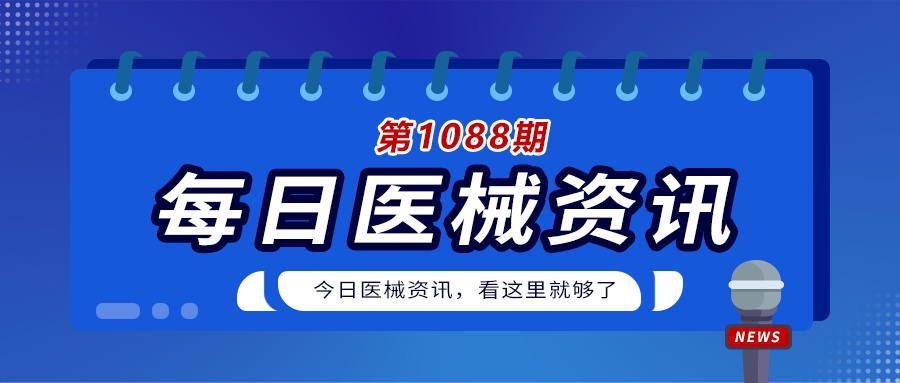 心脈醫療完成1809億元a股再融資醫械日報第1088期