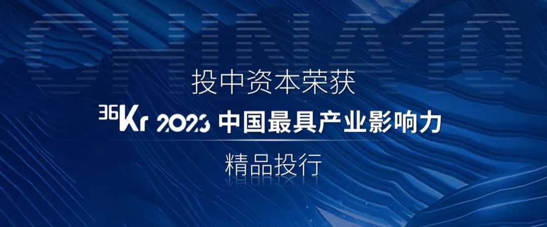 投中夥伴祝賀10家投中資本服務企業榮登投中2023年度銳公司100榜單