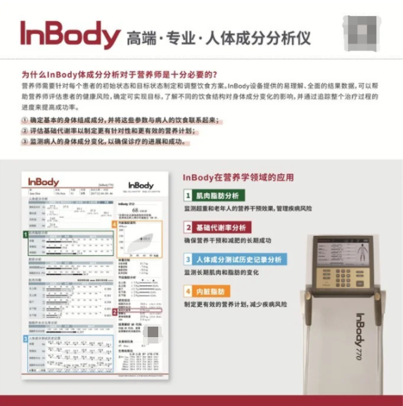 inbody體成分測試助力健康計劃篩查服務呵護特奧選手健康人生