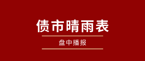 債市晴雨表1227利率債晴天信用債晴天