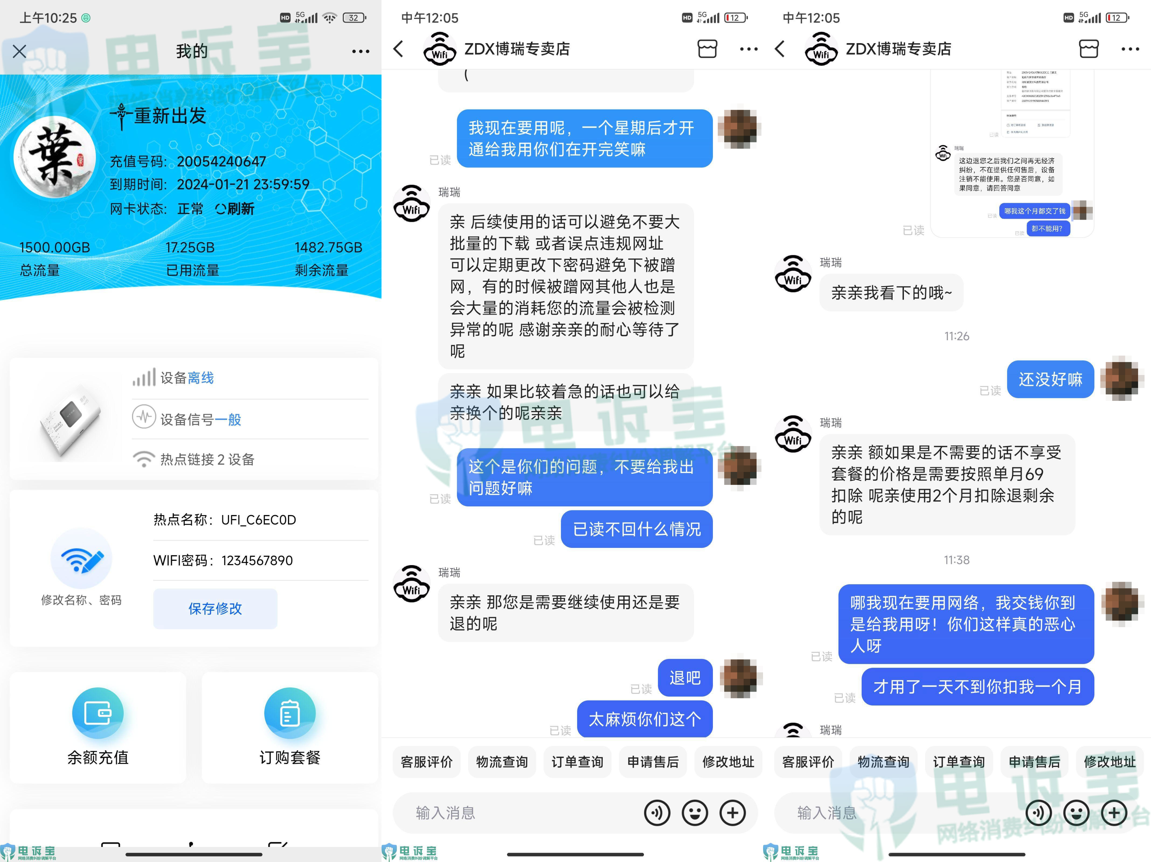 交了钱网络还用不了?用户申请退款被"快手"商家要求按原价买套餐