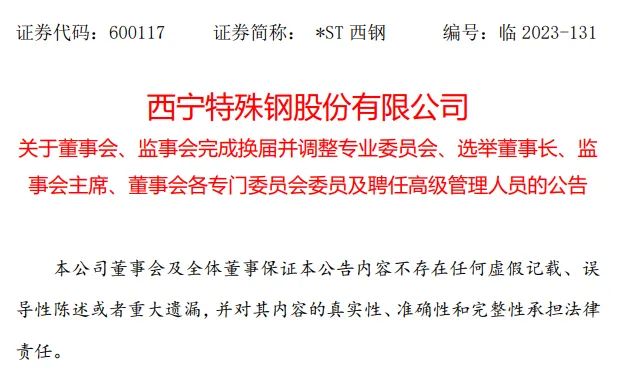 行业要闻宁夏建龙高管空降西宁特钢任总经理