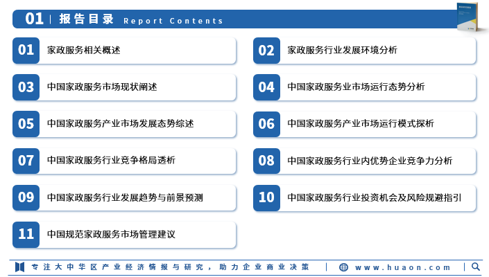 中国家政服务行业发展现状相关政策产业链市场规模从业人员重点企业及