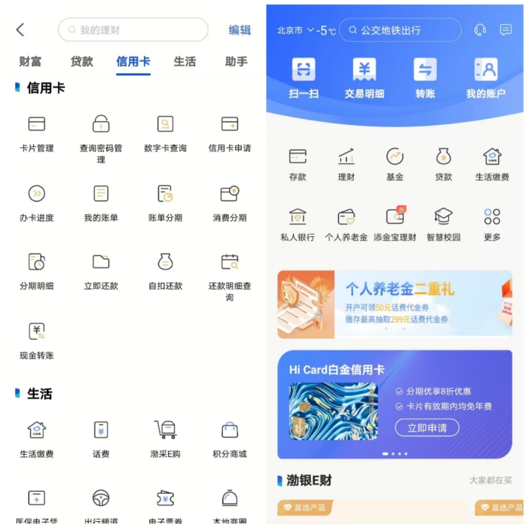 資料來源:渤海銀行手機銀行app 6.2.