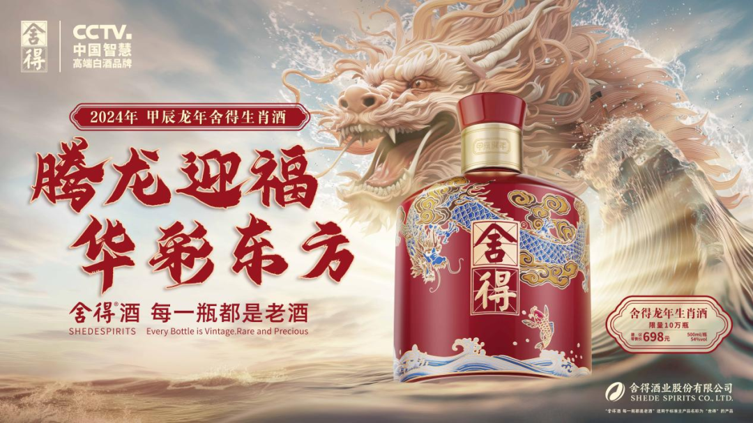 品味舍得出厂价上调20元老酒战略持续赋能品味舍得价值提升