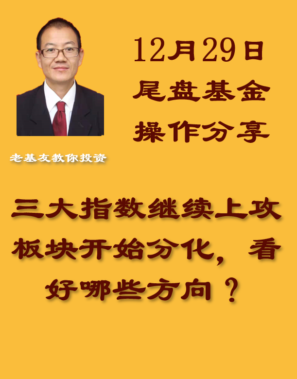 三大指數繼續上攻板塊開始分化看好哪些方向