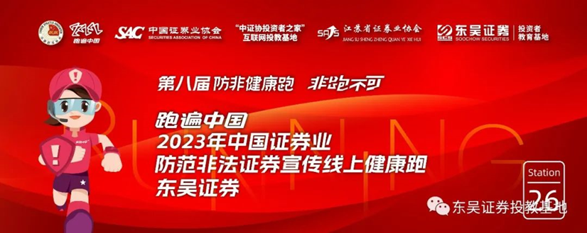 會員風采東吳證券凝聚合力守正出奇東吳證券持續打造特色投教品牌