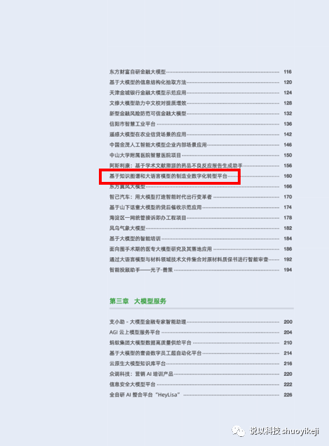 說以科技入選中國信通院案例集榜單