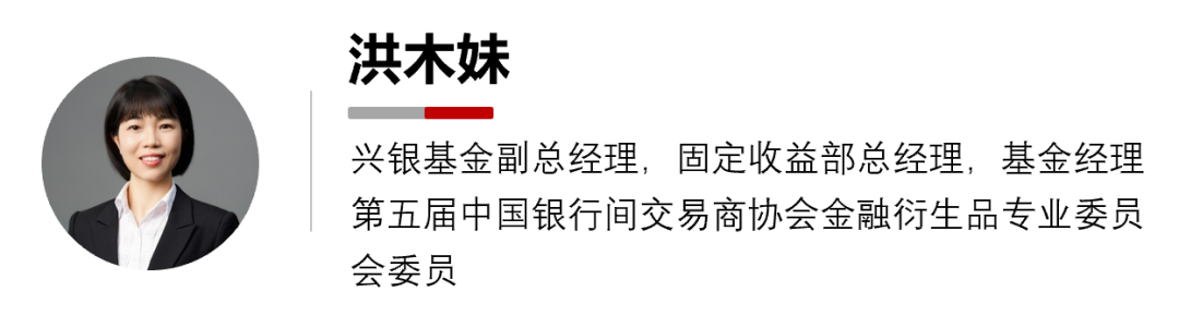 辭舊迎新興銀基金2024年度固收策略展望