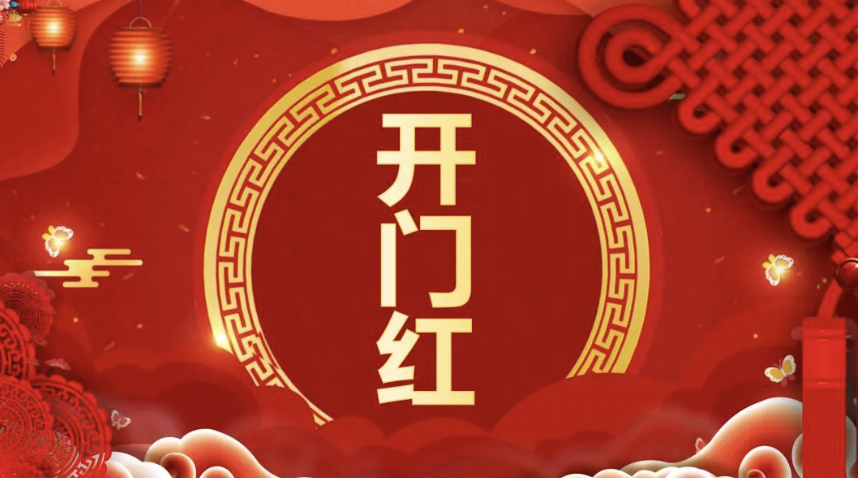 用数据说话a股开门红概率大不大