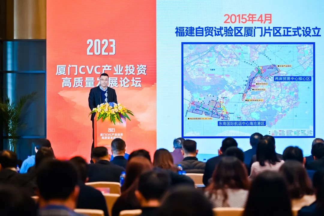 2023廈門cvc產業投資高質量發展論壇成功舉辦