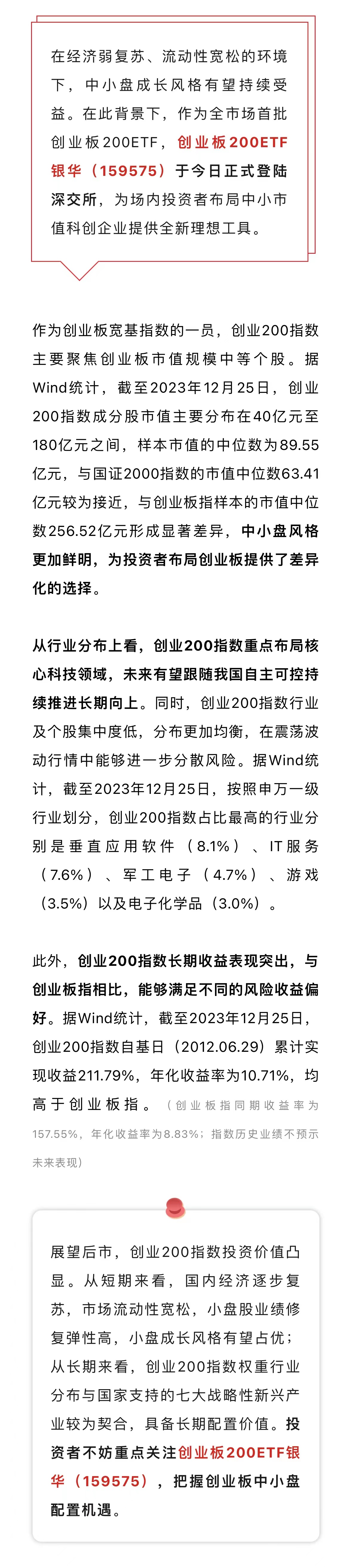 把握科技中小盘成长机会创业板200etf银华今日上市